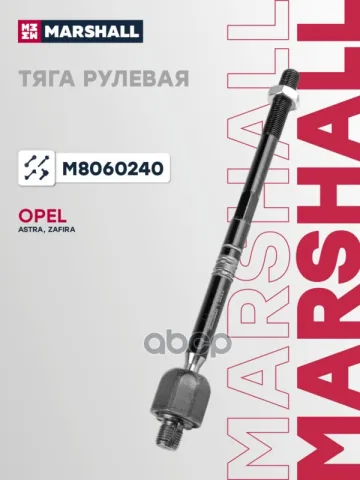 Тяга рулевая передн. лев.прав. Opel Astra H Zafira B M8060240