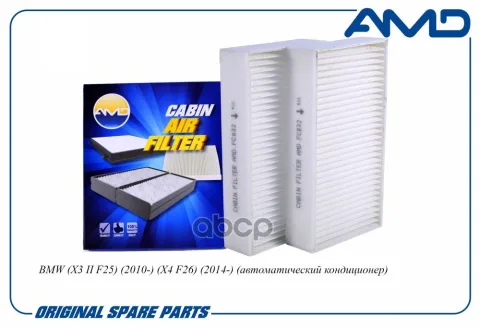 Фильтр салонный 64 11 9 237 159/AMD.FC832 (2шт) AMD