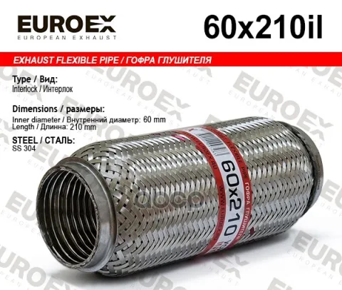 Гофра глушителя 60x210 усиленная (INTERLOCK)