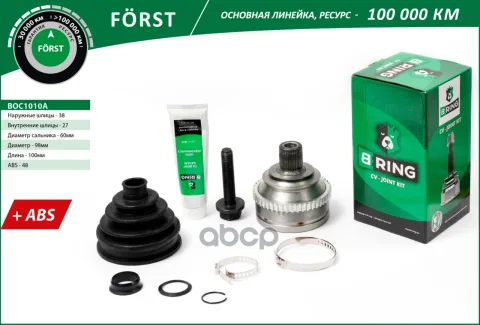 Шрус VW Transporter (90-) (наруж.) [с ABS  38/27] (BOC1010A) B-RING FORST