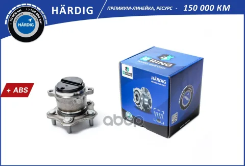 Ступица с подшип. в сборе NISSAN JUKE (10-) (задн.) [d=148 c ABS] (HBK5048) B-RING HARDIG