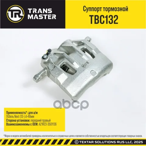 Суппорт тормозной/92482