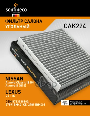 Фильтр салонный угольный