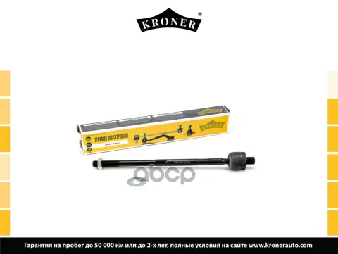 Тяга рулевая MITSUBISHI Eclipse (91-95), Galant (-96) (K330728) KRONER