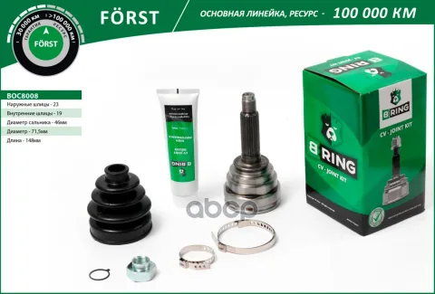 Шрус DAEWOO Matiz (98-) (наруж.) [23/19] (BOC8008) B-RING F?RST