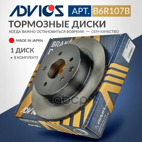 Диск тормозной зад. ADVICS