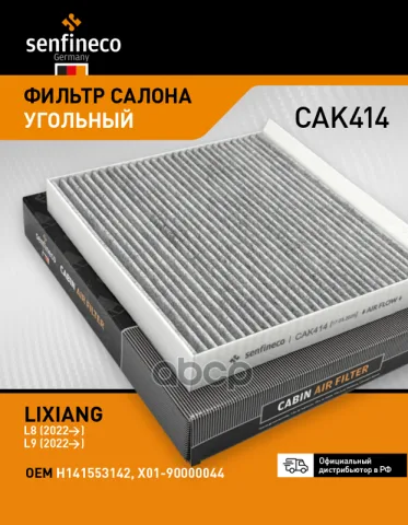 Фильтр салонный угольный