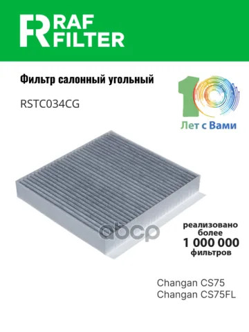 Фильтр салона Changan CS75,CS75FL