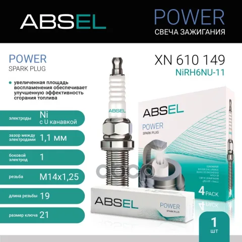 Свеча зажигания NiRH6NU-11 (Nickel)