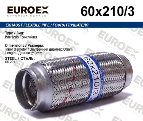 Гофра глушителя 60x210 3-х слойная