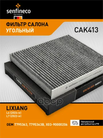 Фильтр салонный угольный