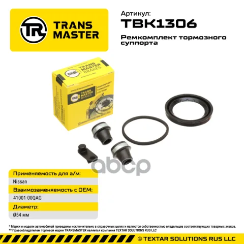 Ремкомплект тормозного суппорта Nissan
