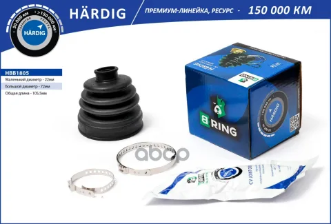 Пыльник шруса HYUNDAI Solaris (10-) (внутр.) [22x72x105.5] (HBB1805) B-RING H?RDIG
