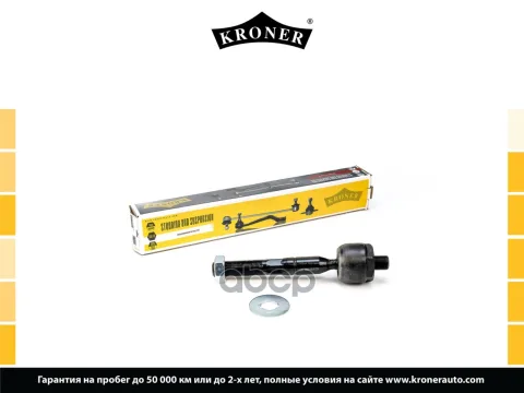 Тяга рулевая TOYOTA Land Cruiser (J100) (98-02) (K330736) KRONER