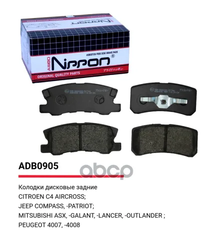 Колодки тормозные задние Mitsubishi ASX  Lancer  Pajero  Outlander II / Fiat Doblo 10-> / Citroen C4