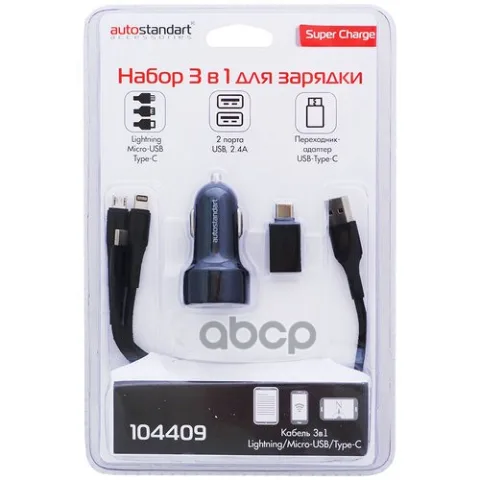 Набор для зарядки 3 в 1, переходник  2 USB - 2,4A, кабель  быстрой зарядки USB to Lightning, TYPE-C,
