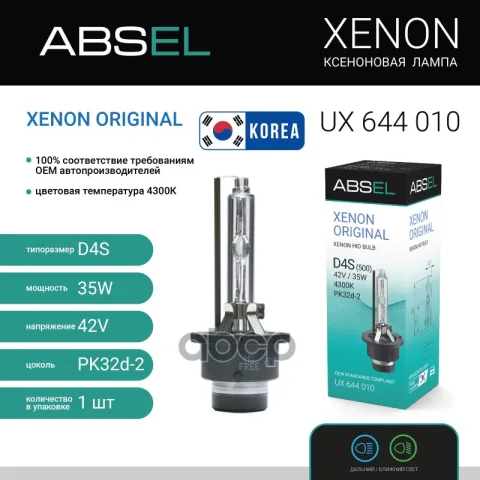 Лампа ксеноновая D4S PK32d-2 42V 35W XENON ORIGINAL