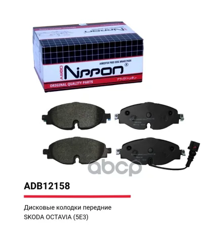Колодки тормозные передние VW Arteon 17->  VW Caddy 15-17  Golf VII  Passat B8 / Skoda Karoq 17->  O