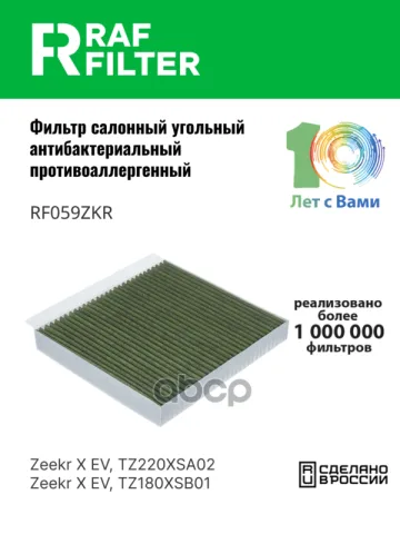 Фильтр салона Zeekr X (23-),Zeekr 007 (23-)
