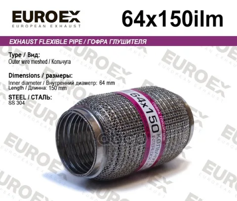 Гофра глушителя 64x150 кольчуга