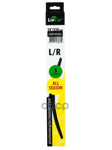 Щётка стеклоочистителя LIVCAR WIPER ALL SEASON LCDV1435ALL