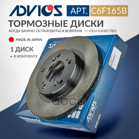 Диск тормозной пер. ADVICS