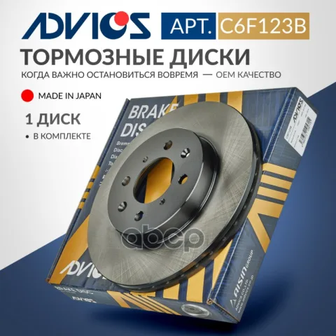 Диск тормозной пер. ADVICS