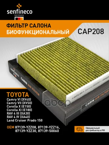 Фильтр салонный антибактериальный