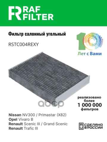 Фильтр салона Nissan NV300 / Primastar (X82) (16-),Opel Vivaro B (14-),Renault Sc?nic III / Grand Sc