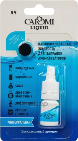 Ароматизатор CAROMI жидкость для заправки ароматизаторов парфюм. #09 (Лайм-Перец-Лес.) 5мл