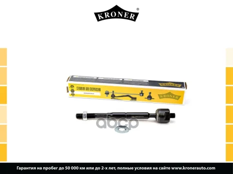 Тяга рулевая LEXUS RX (03-08), TOYOTA Harrier (03-08) (K330709) KRONER