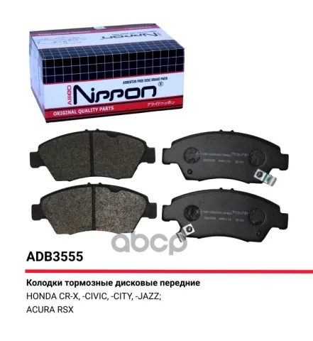 Колодки тормозные передние Honda Civic V 91-95  VI  VII  VIII  Jazz III 07-14 / Acura RSX 01-06
