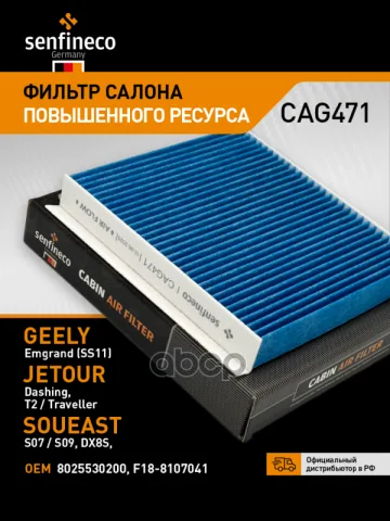 Фильтр салонный