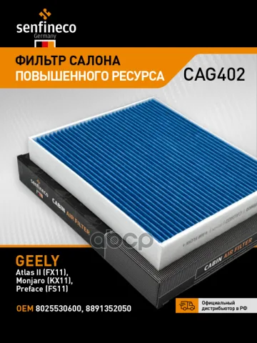 Фильтр салонный