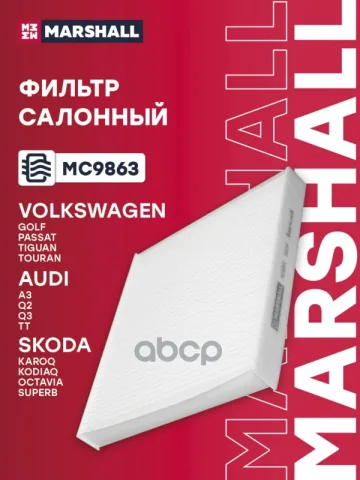 Фильтр салонный Audi A3 (8V) 12- / TT (8S) 14- / Q3 (F3) 18-, Skoda Octavia (A5, A7) 04- / Karoq 17-