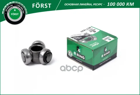 Трипоид ШРУС'а внутр. HYUNDAI Getz (02-) [22  AT] (BCT1820) B-RING FORST