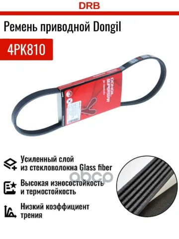 Ремень поликлиновой 4PK 810 DR5000 EPDM EX