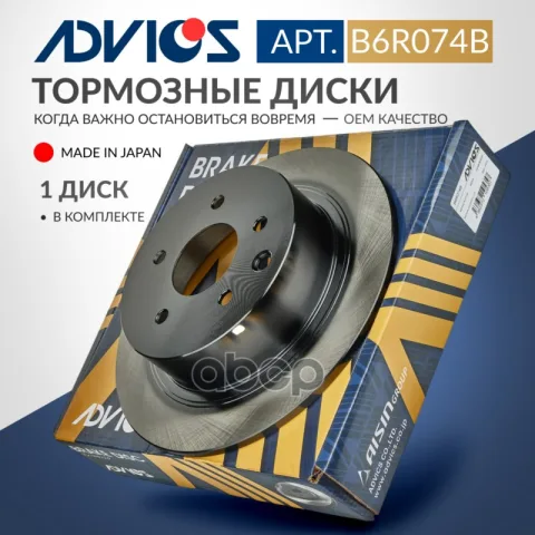 Диск тормозной зад. ADVICS