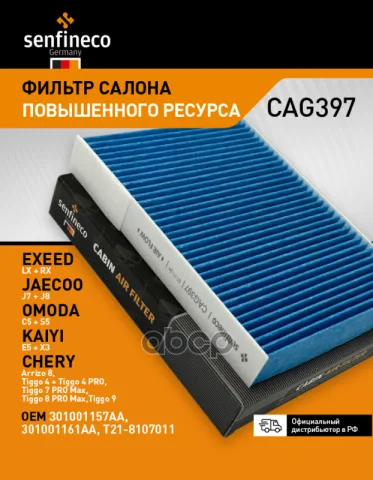 Фильтр салонный