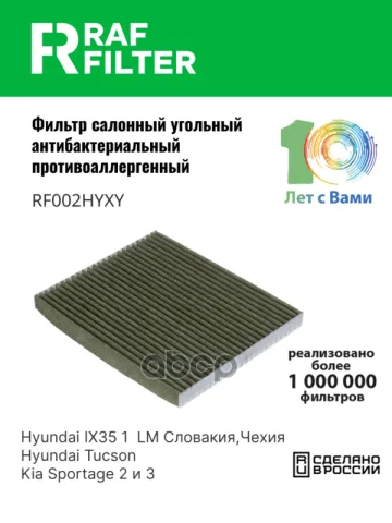 Фильтр салона Hyundai Tucson I,Hyundai Tucson II,KIA Sportage III