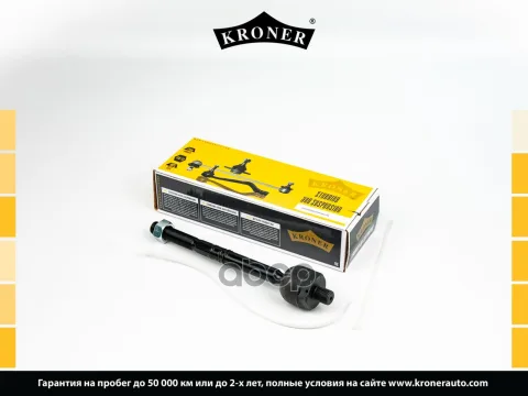 Тяга рулевая AUDI A4 (07-), Q5 (08-) (K330686) KRONER