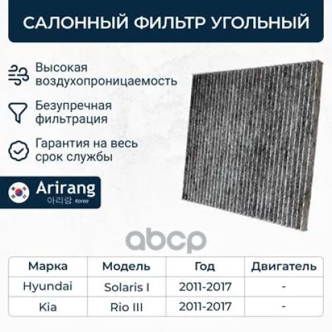 Фильтр салона угольный — фотография товара