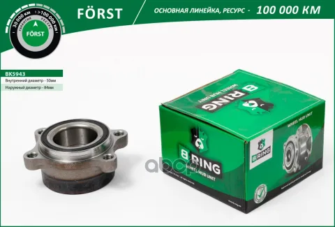 Ступица с подшип. в сборе INFINITI FX (S50) (02-) (задн.) (BK5943) B-RING FRST