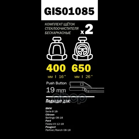 Щетки стеклоочистителя PRO-LINE (комп 2.шт L+R) 650mm+400mm CITROEN Berlingo II/PEUGEOT Partner II 2