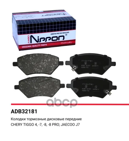 Колодки тормозные передние Chery Tiggo 4  Tiggo 4 Pro 17->  Tiggo 7 16->  Tiggo 8 18->  Tiggo 8 Pro