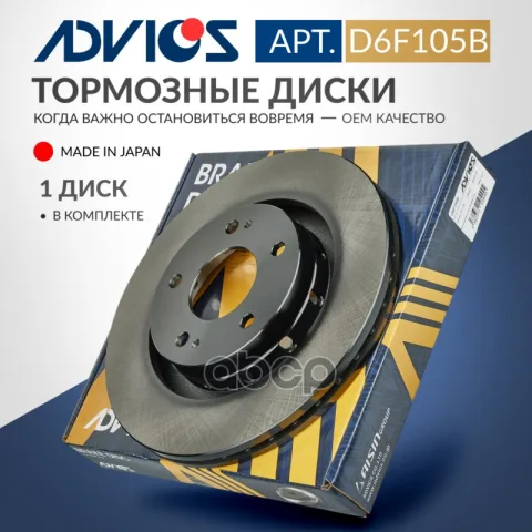 Диск тормозной пер. ADVICS