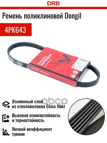 Ремень поликлиновой 4PK 643 DR5000 EPDM EX