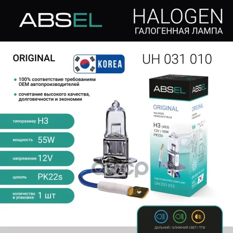 Лампа галогенная H3 PK22s 12V 55W ORIGINAL