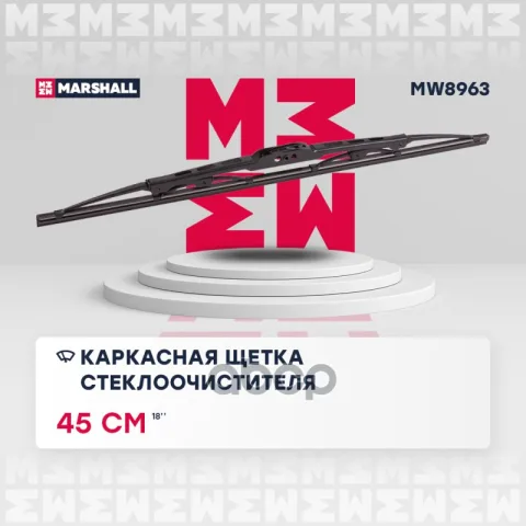 Каркасная щетка стеклоочистителя  18”  45 см hook side pin bayonet arm 19 mm MW8963