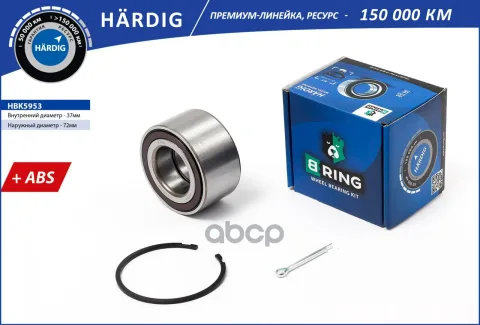 Подшипник ступицы NISSAN Micra (02-) (перед. компл.) [37x72x37 с ABS 96 пол.] (HBK5953) B-RING HARDI